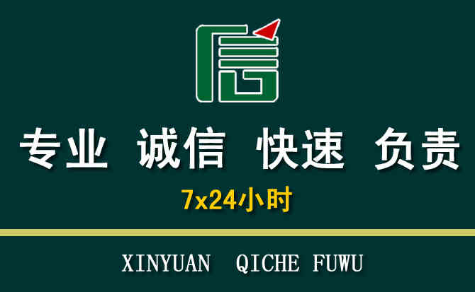 关于门头沟区汽车道路救援